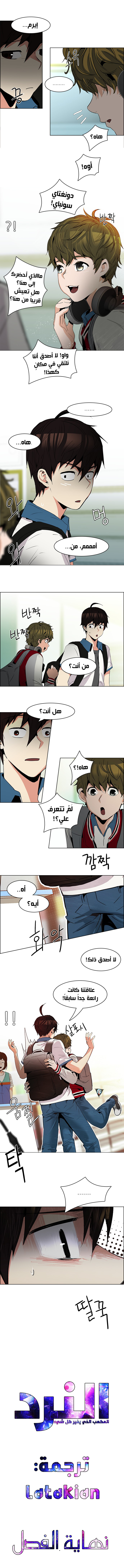 DICE: The Cube that Changes Everything: Chapter 82 - Page 6