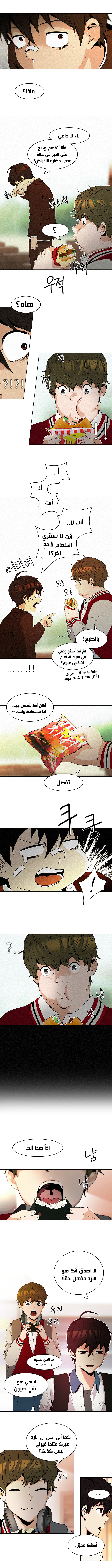 DICE: The Cube that Changes Everything: Chapter 83 - Page 3