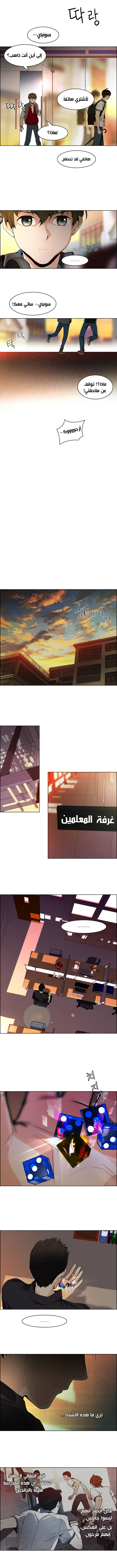 DICE: The Cube that Changes Everything: Chapter 83 - Page 4