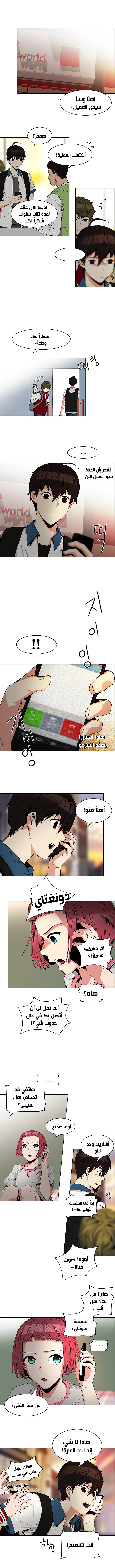 DICE: The Cube that Changes Everything: Chapter 83 - Page 6