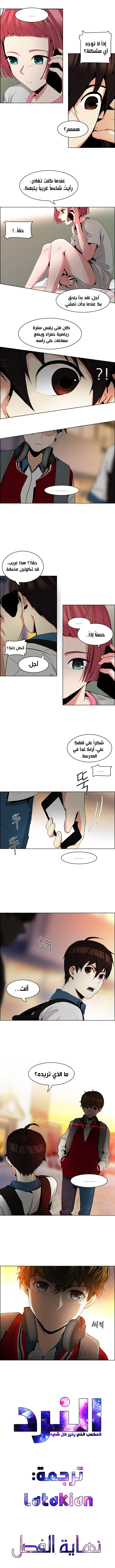 DICE: The Cube that Changes Everything: Chapter 83 - Page 7