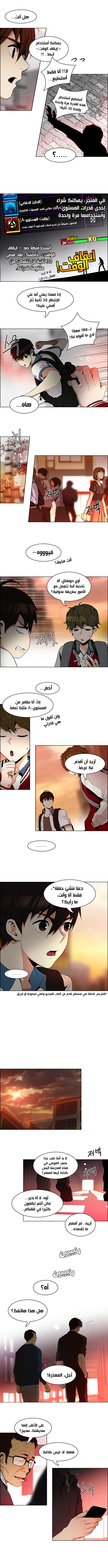 DICE: The Cube that Changes Everything: Chapter 84 - Page 2