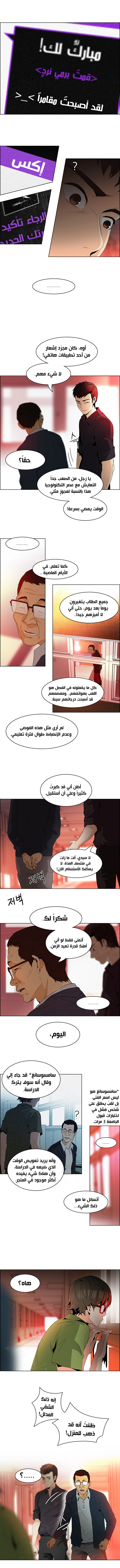 DICE: The Cube that Changes Everything: Chapter 84 - Page 3