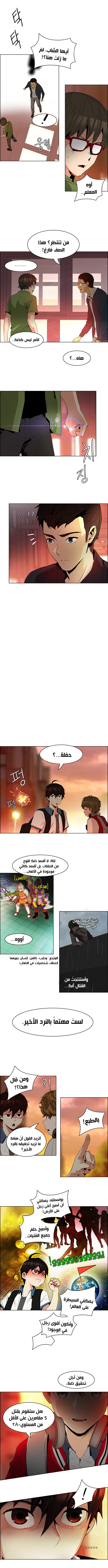 DICE: The Cube that Changes Everything: Chapter 84 - Page 4