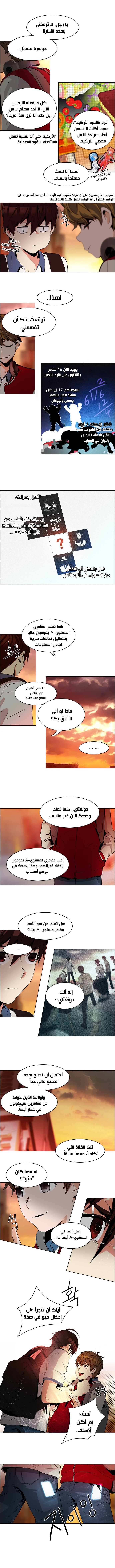 DICE: The Cube that Changes Everything: Chapter 84 - Page 5