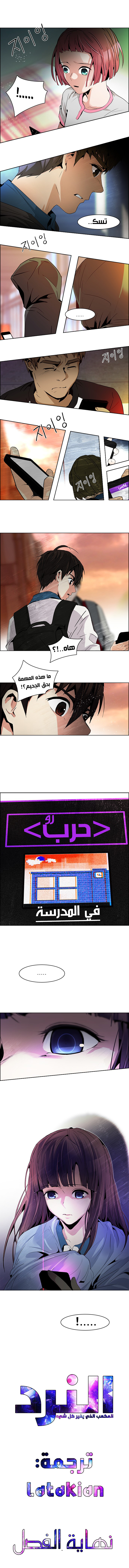 DICE: The Cube that Changes Everything: Chapter 84 - Page 7