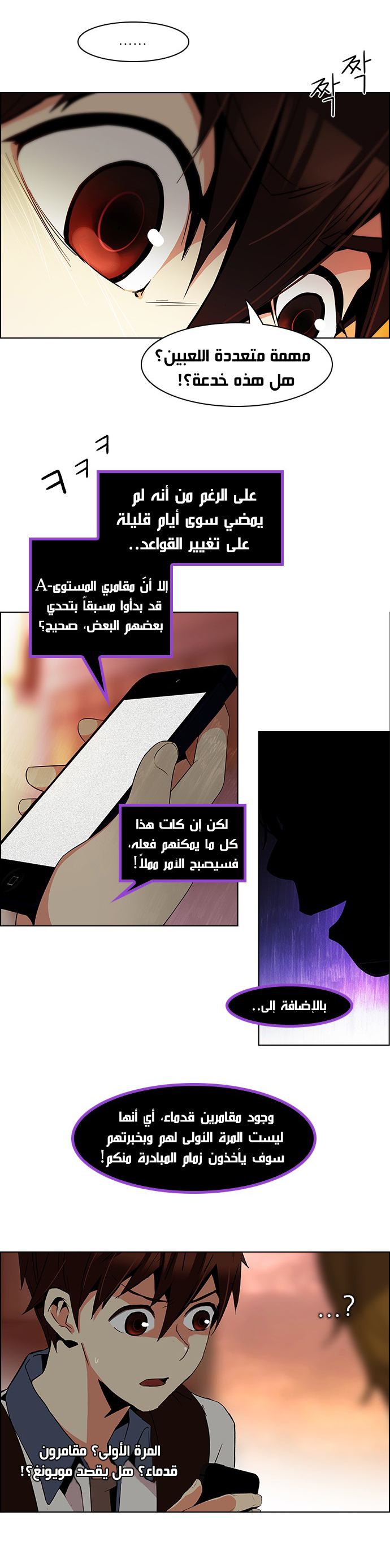 DICE: The Cube that Changes Everything: Chapter 85 - Page 2