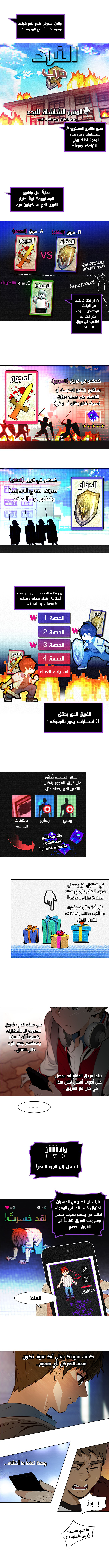 DICE: The Cube that Changes Everything: Chapter 85 - Page 3