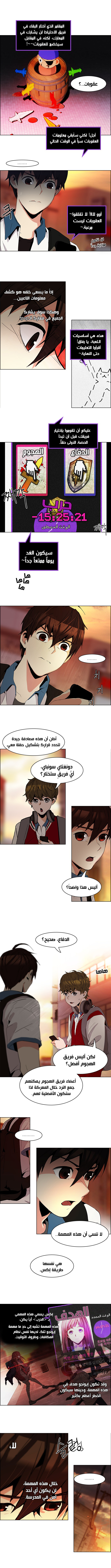 DICE: The Cube that Changes Everything: Chapter 85 - Page 4