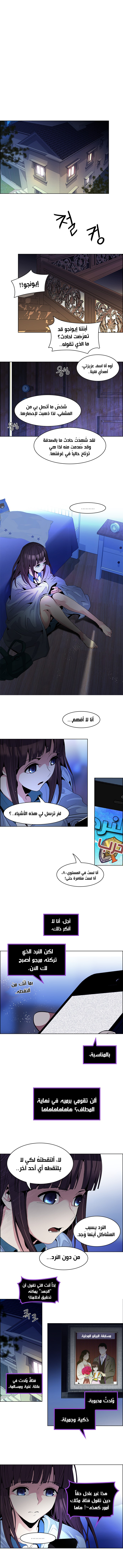 DICE: The Cube that Changes Everything: Chapter 85 - Page 5