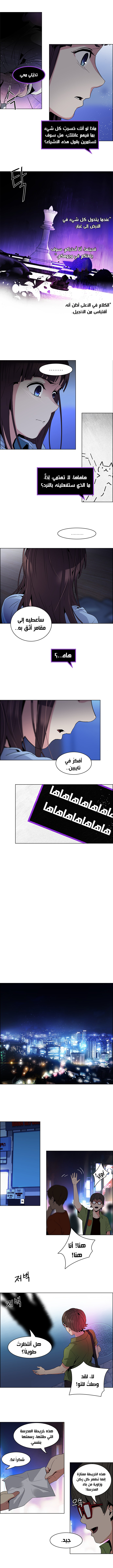 DICE: The Cube that Changes Everything: Chapter 85 - Page 6