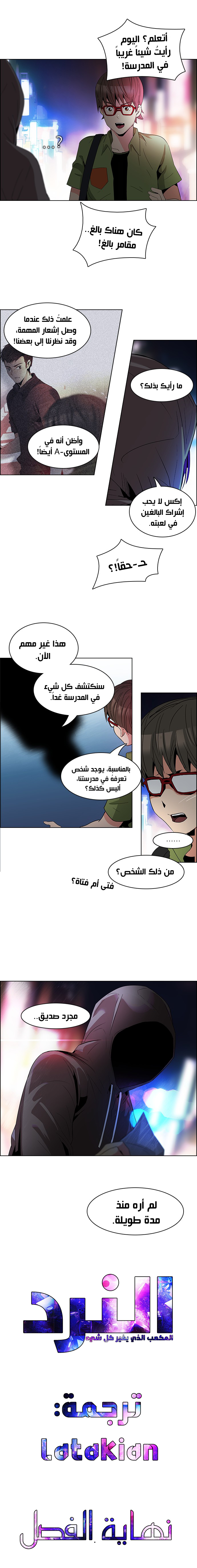 DICE: The Cube that Changes Everything: Chapter 85 - Page 7