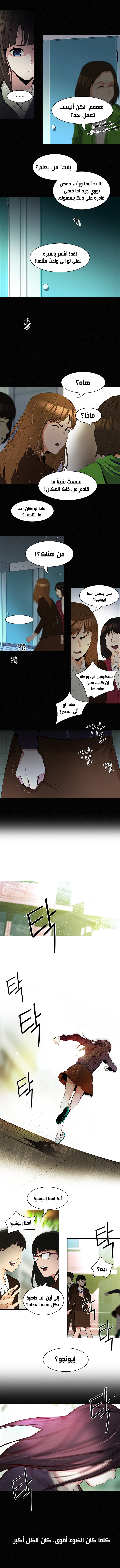 DICE: The Cube that Changes Everything: Chapter 86 - Page 2