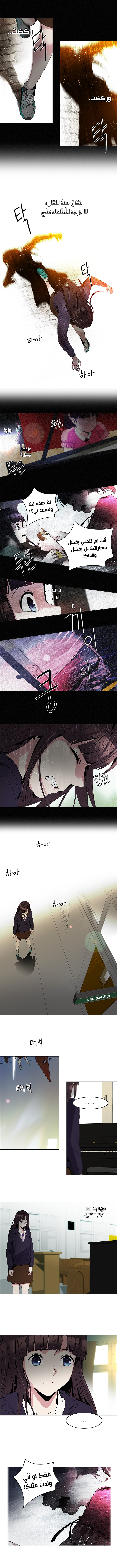 DICE: The Cube that Changes Everything: Chapter 86 - Page 3