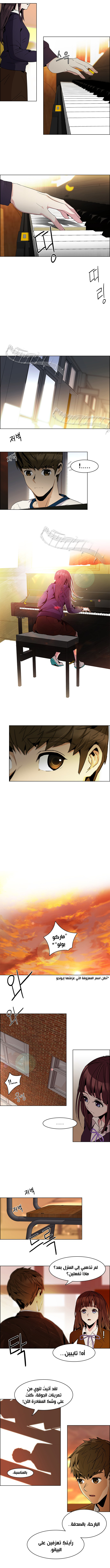 DICE: The Cube that Changes Everything: Chapter 86 - Page 4