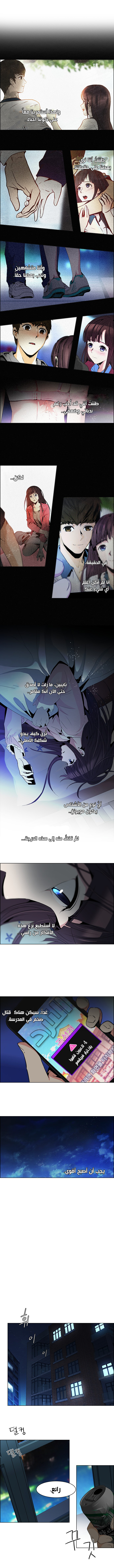 DICE: The Cube that Changes Everything: Chapter 86 - Page 6