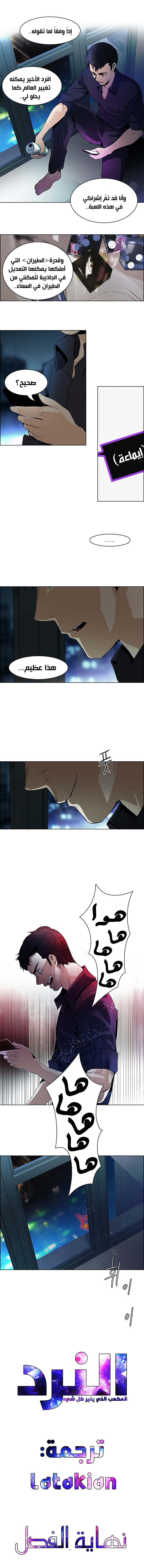 DICE: The Cube that Changes Everything: Chapter 86 - Page 7