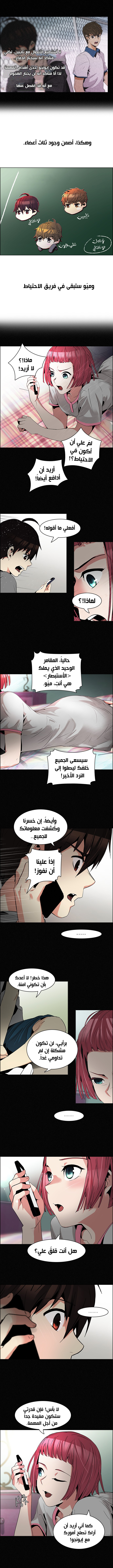 DICE: The Cube that Changes Everything: Chapter 87 - Page 2