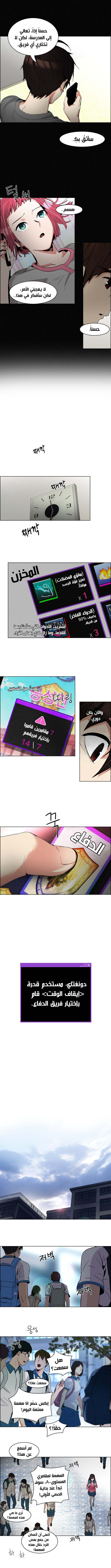 DICE: The Cube that Changes Everything: Chapter 87 - Page 3