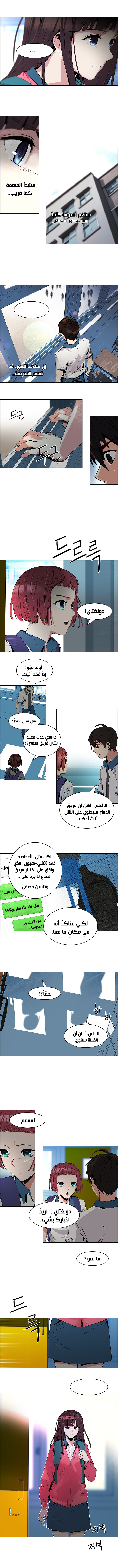 DICE: The Cube that Changes Everything: Chapter 87 - Page 4