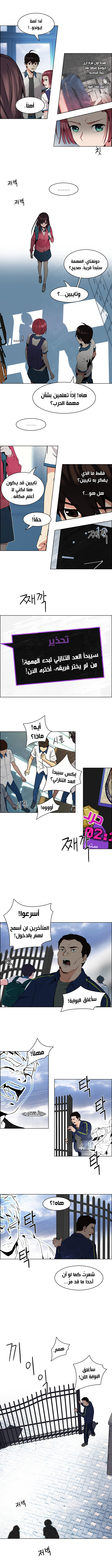 DICE: The Cube that Changes Everything: Chapter 87 - Page 5