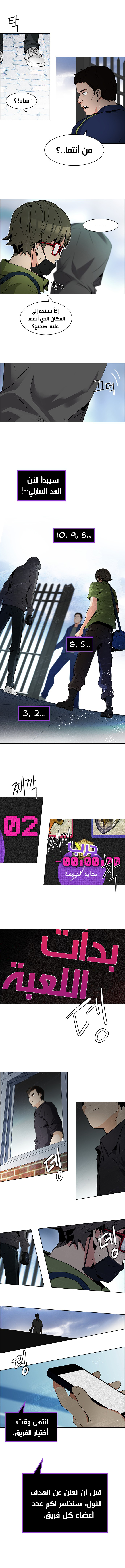 DICE: The Cube that Changes Everything: Chapter 87 - Page 6