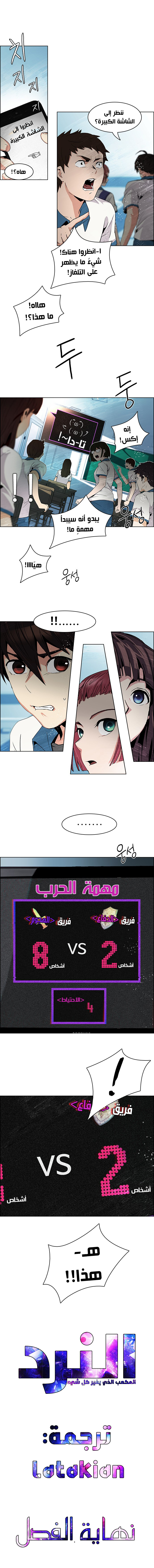 DICE: The Cube that Changes Everything: Chapter 87 - Page 7