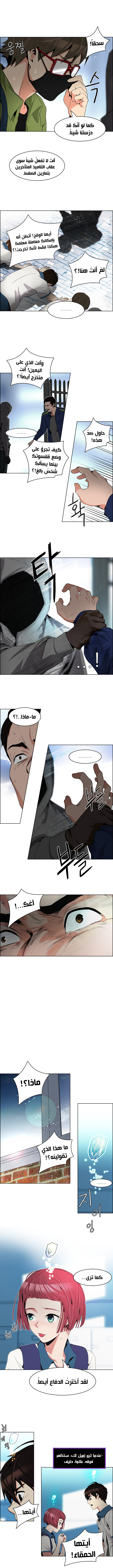 DICE: The Cube that Changes Everything: Chapter 88 - Page 3