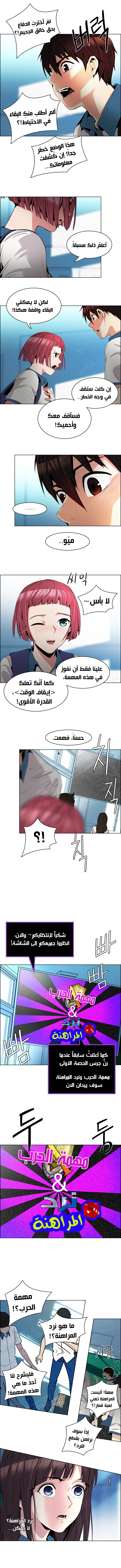 DICE: The Cube that Changes Everything: Chapter 88 - Page 4