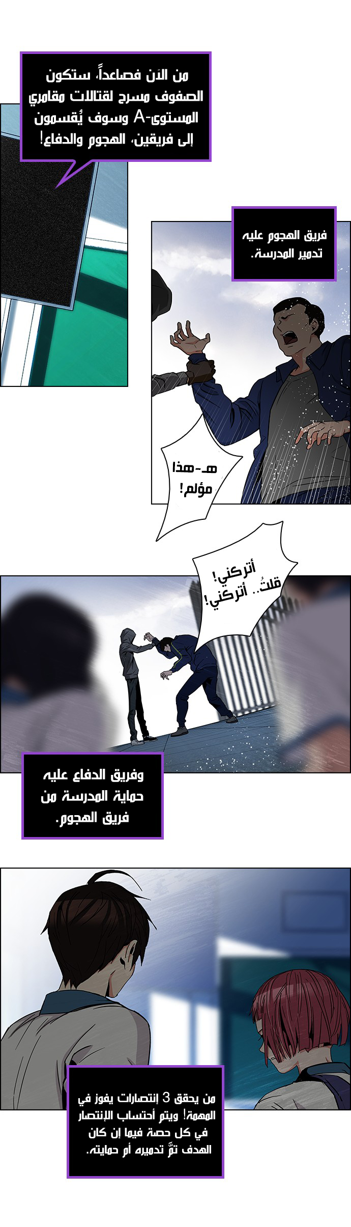 DICE: The Cube that Changes Everything: Chapter 88 - Page 5