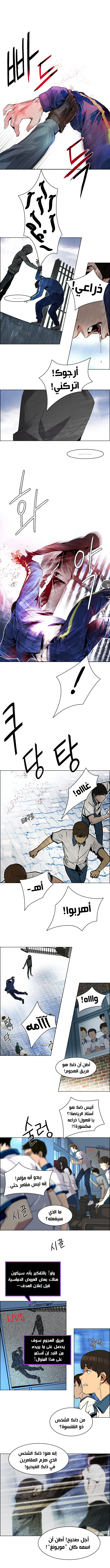 DICE: The Cube that Changes Everything: Chapter 88 - Page 7