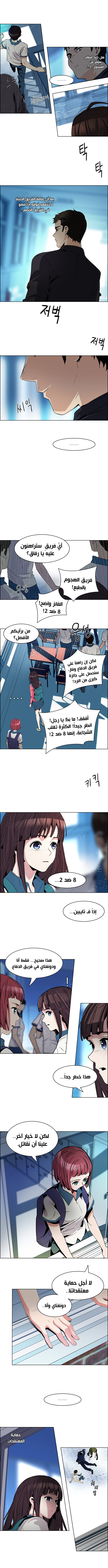 DICE: The Cube that Changes Everything: Chapter 89 - Page 2