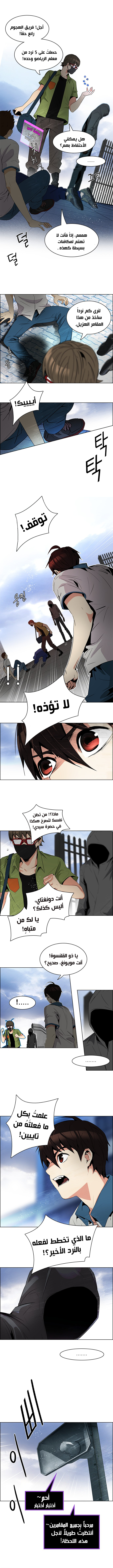 DICE: The Cube that Changes Everything: Chapter 89 - Page 3