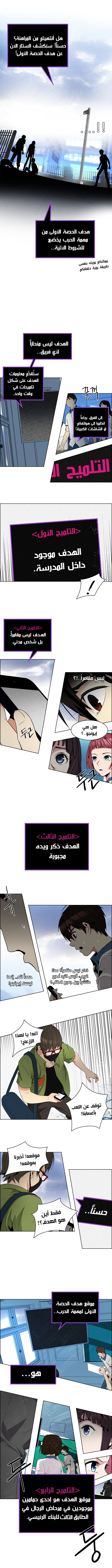 DICE: The Cube that Changes Everything: Chapter 89 - Page 4