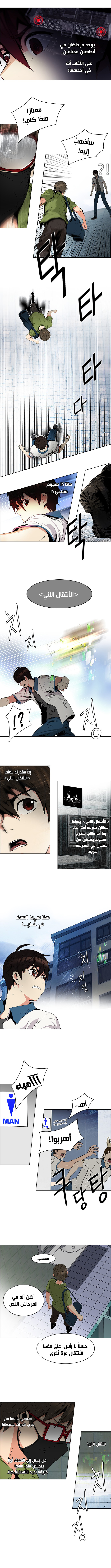 DICE: The Cube that Changes Everything: Chapter 89 - Page 5