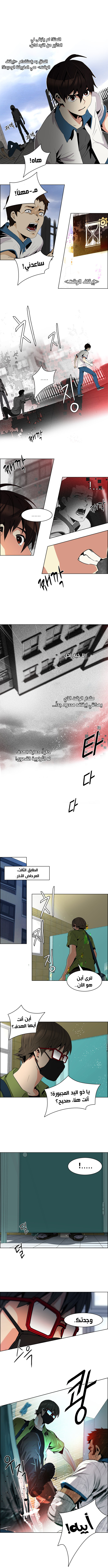 DICE: The Cube that Changes Everything: Chapter 89 - Page 6