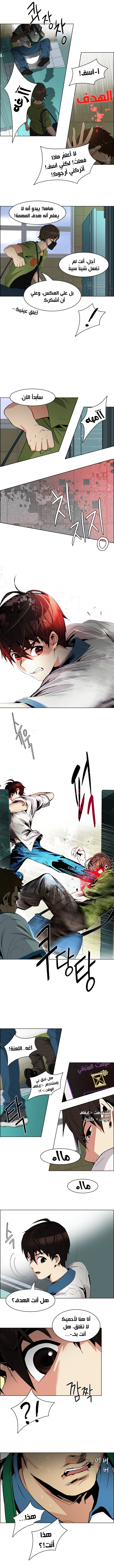 DICE: The Cube that Changes Everything: Chapter 89 - Page 7