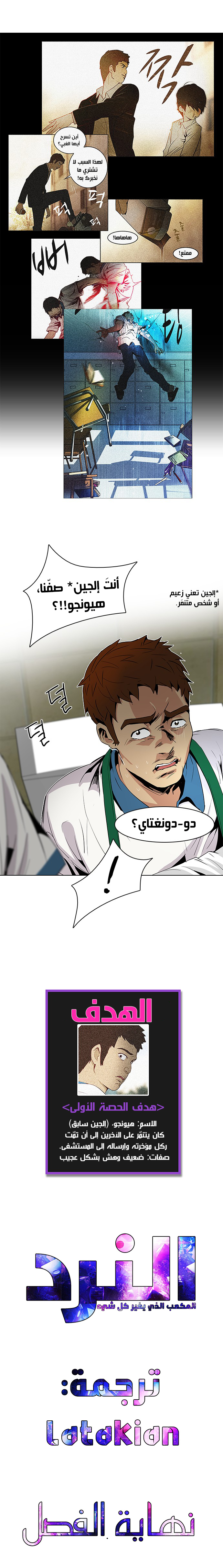 DICE: The Cube that Changes Everything: Chapter 89 - Page 8