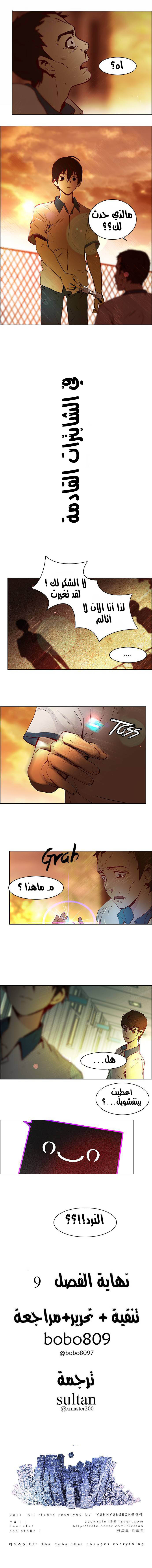 DICE: The Cube that Changes Everything: Chapter 9 - Page 6