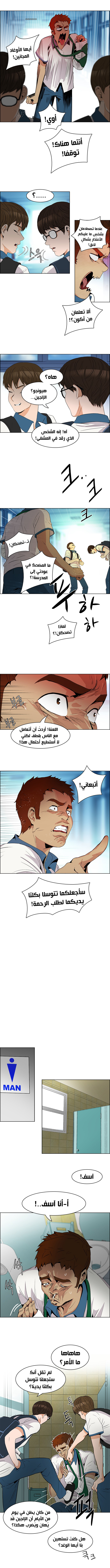 DICE: The Cube that Changes Everything: Chapter 90 - Page 3