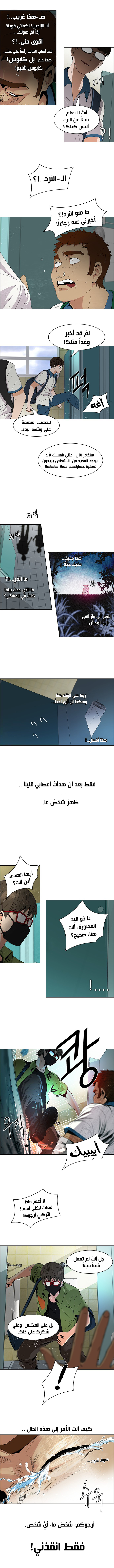 DICE: The Cube that Changes Everything: Chapter 90 - Page 4