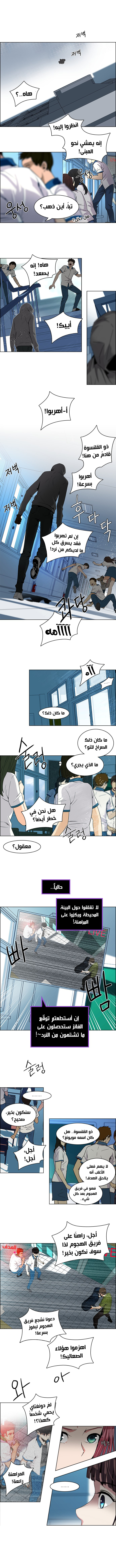 DICE: The Cube that Changes Everything: Chapter 91 - Page 2