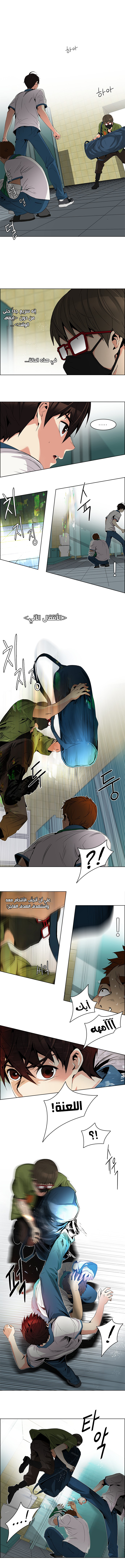 DICE: The Cube that Changes Everything: Chapter 91 - Page 3