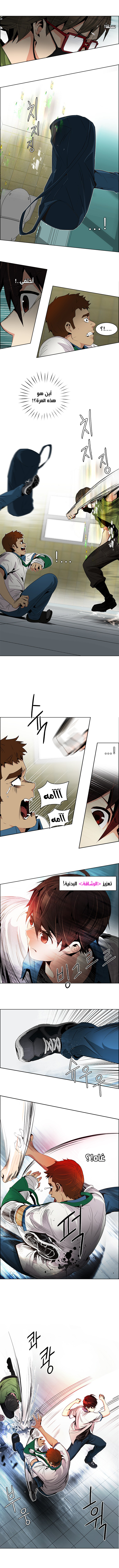 DICE: The Cube that Changes Everything: Chapter 91 - Page 4