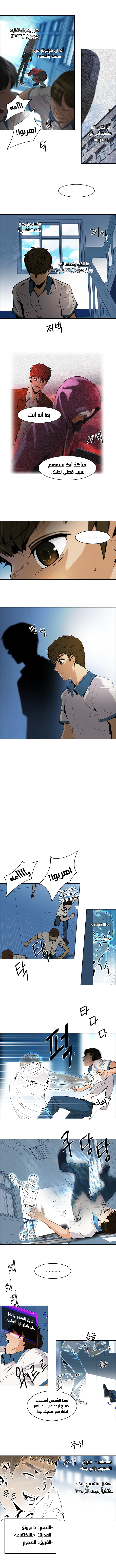 DICE: The Cube that Changes Everything: Chapter 92 - Page 2