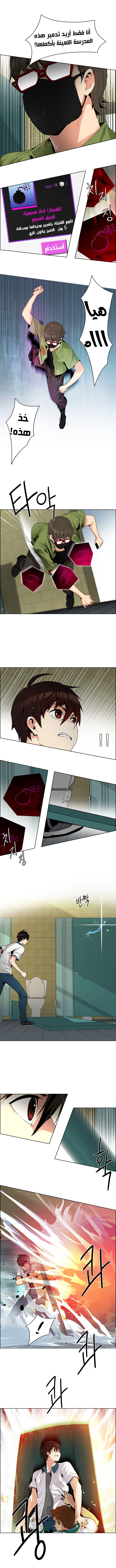 DICE: The Cube that Changes Everything: Chapter 92 - Page 4