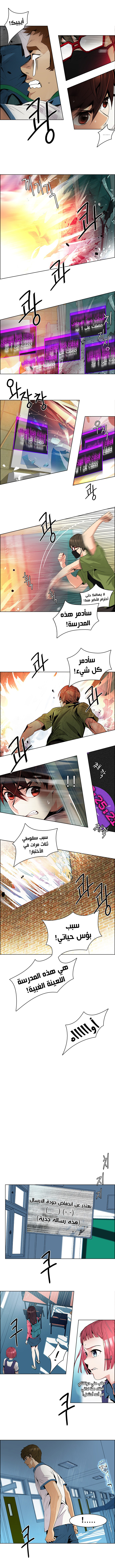 DICE: The Cube that Changes Everything: Chapter 92 - Page 5