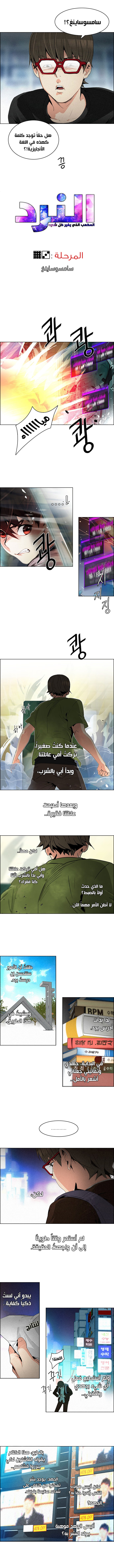 DICE: The Cube that Changes Everything: Chapter 93 - Page 2