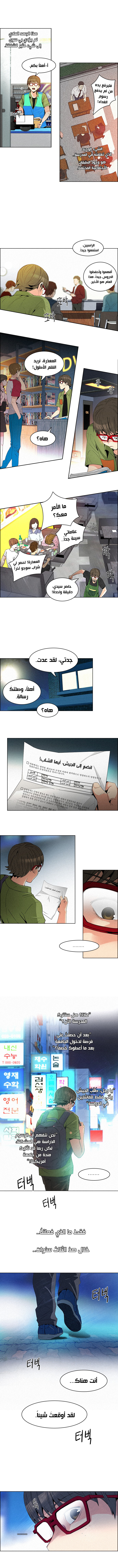 DICE: The Cube that Changes Everything: Chapter 93 - Page 3