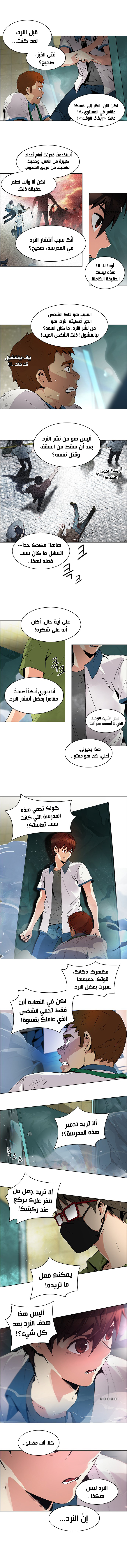 DICE: The Cube that Changes Everything: Chapter 93 - Page 6